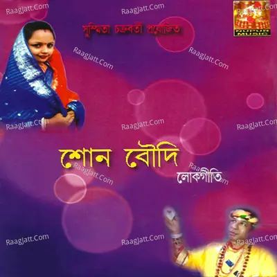 Sono Boudi - Gobindo Biswas