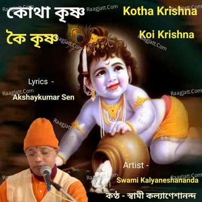 Kotha Krishna Koi Krishna