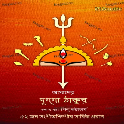 Amader Dugga Thakur - Piloo Bhattacharya