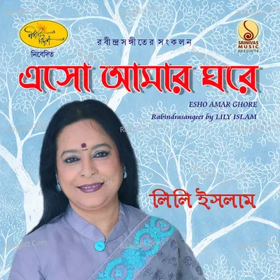 Esho Amar Ghore Poster