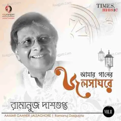Aamar Gaaner Jalsaghare Vol Ii Poster