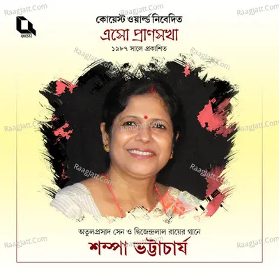 Eso Pranosokha (Songs of Atul Prasad Sen & Dwijendralal Roy) - Sampa Bhattacharya