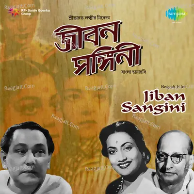 Jiban Sangini Cover
