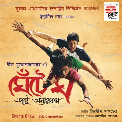 Ghente Ghaw (Original Motion Picture Soundtrack) - Shaan