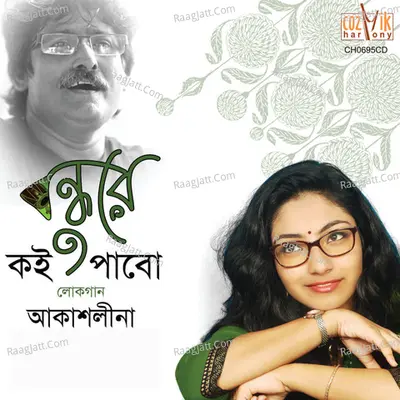 Bandhure Koi Pabo - Akashleena