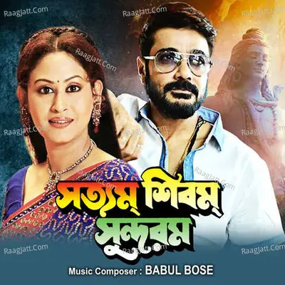 Satyam Shivam Sundaram Poster