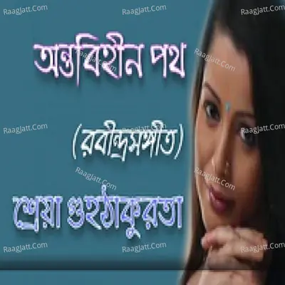 Antabihin Path Shreya Guhathakurta Poster