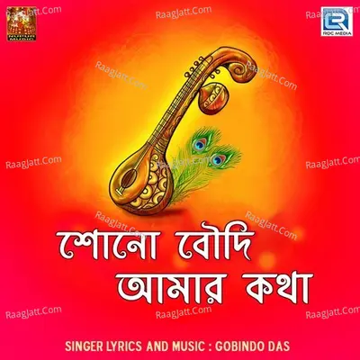 Shono Boudi Amar Kotha