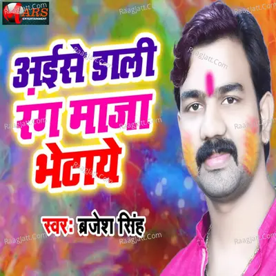 Aaise Dali Rang Maza Bhetaye