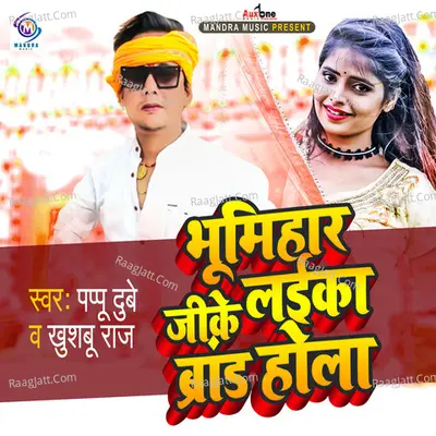 Bhumihar Ji Ke Laika Brand Hola Cover