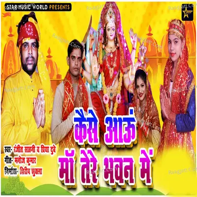 Kaise Aaun Maa Tere Bhawan Me Cover