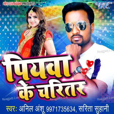 Piyawa Ke Charittar - Anil Anshu