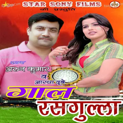 Gaal Rasgulla - S P Upadhayay