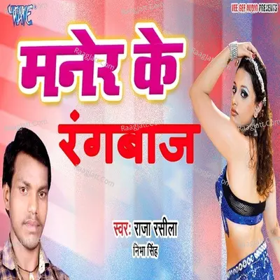Maner Ke Rangbaaz Poster