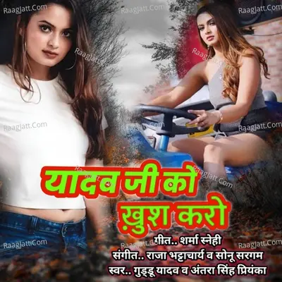Jadhav Ji Ko Khush Karo Cover