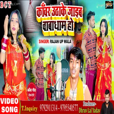 Rajan Up Wala Image