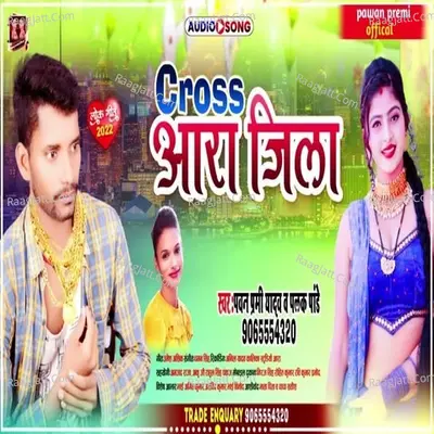 Cross Ara Jila Cover