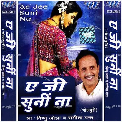 Ae Ji Suni na - Vishnu Ojha