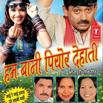Hum Baani Pure Dehati (Lokgeet) - Sunil Pandit