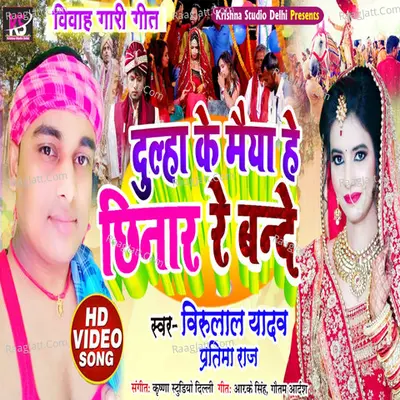 Dulha Ke Maiya He Chhinar Re Bande Cover
