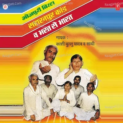 Saharanpur Kaand Va Bharat Se Bharat Poster
