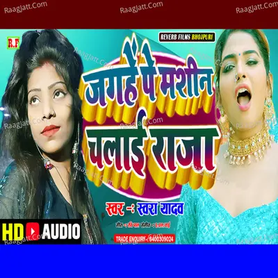 Jagahe Pe Mashin Chalai Raja Ji Cover
