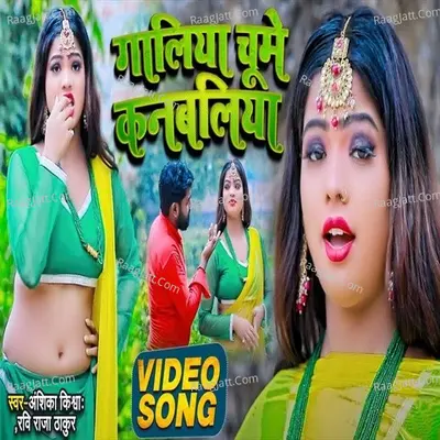 Galiya Chume Kanbaliya - Bhojpuri Song Cover