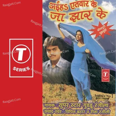 Ja Jhaar Ke - GUDDU RANGILA