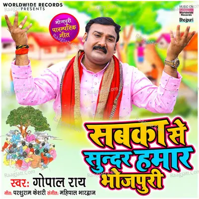 Sabaka Se Sundar Hamar Bhojpuri Cover