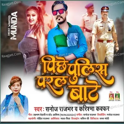 Pichhe Police Paral ba