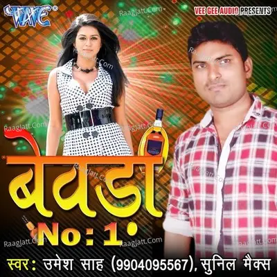 Bevda No-1 - Umesh Sah