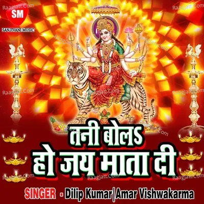 Tani Bola Ho Jay Mata Di Poster