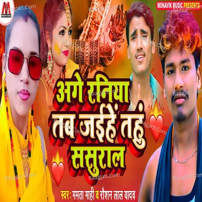 Age Raniya Tab Jaihe Tahu Sasural Cover
