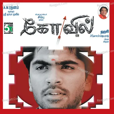 Kovil (Original Motion Picture Soundtrack) - Na Muthukumar