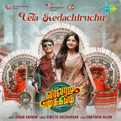 Vela Kidachiruchu (From "Varalaru Mukkiyam") Cover