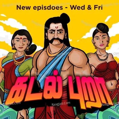 Kadal Pura - Tamil Audio Drama by Ponniyin Selvan & Friends - Bombay Kannan