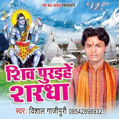 Shiv Puraihe Sharadha - Vishal Gazipuri