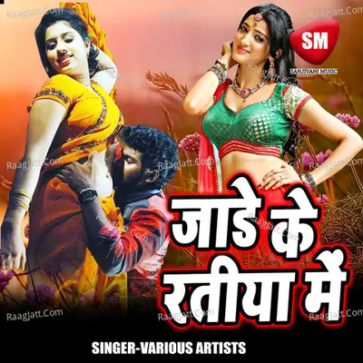 Jare Ke Ratiya Me - Manoj Akela