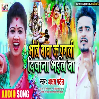 Bhole Baba Ke Pagali Diwana Bhail Ba Cover