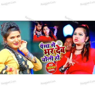 Paisa Se Bhar Deb Chali Ho Cover