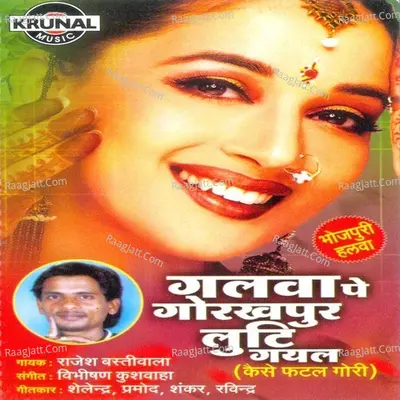 Galvapar Gorkhapar Looti Gayal - Rajesh Bastiwala