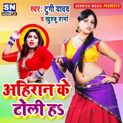Ahiran Ke Toli Ha Cover