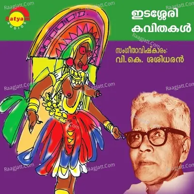 Puthappattu - Edassery