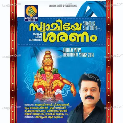 Swamiye Saranam - Aneesh Symphony