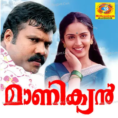 Maanikyan (Original Motion Picture Soundtrack) - Mr. Thej