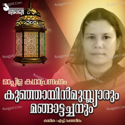 Kunjayin Muslyarum Mangattachanum Poster