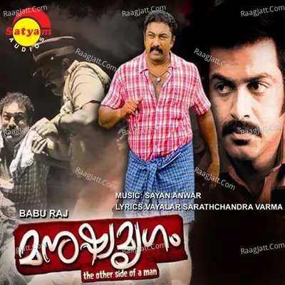 Manushya Mrigham - Manjari