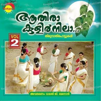 Aathirakulirnilla, Vol. 2 - Sindhu Balakrishnan