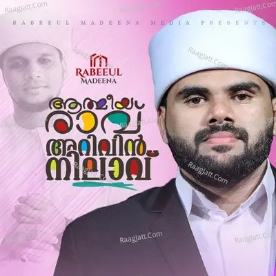 Athmeeya Ravu Arivin Nilavu Cover