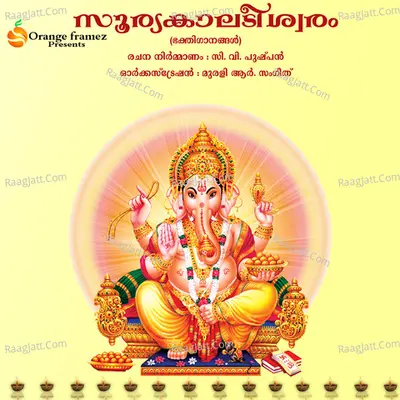 Suryakaladeeswaram - T.S Radhakrishnan